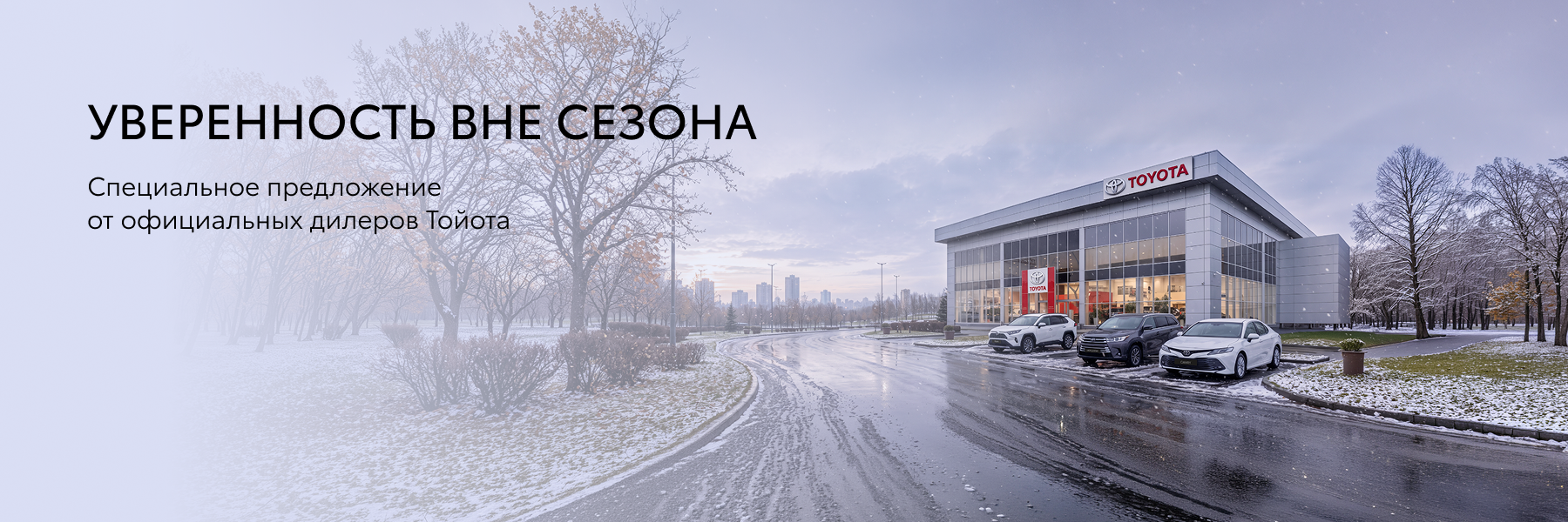 Изображение на странице Тойота Центр Киров — официальный дилер Toyota в Кирове Тойота Центр Киров